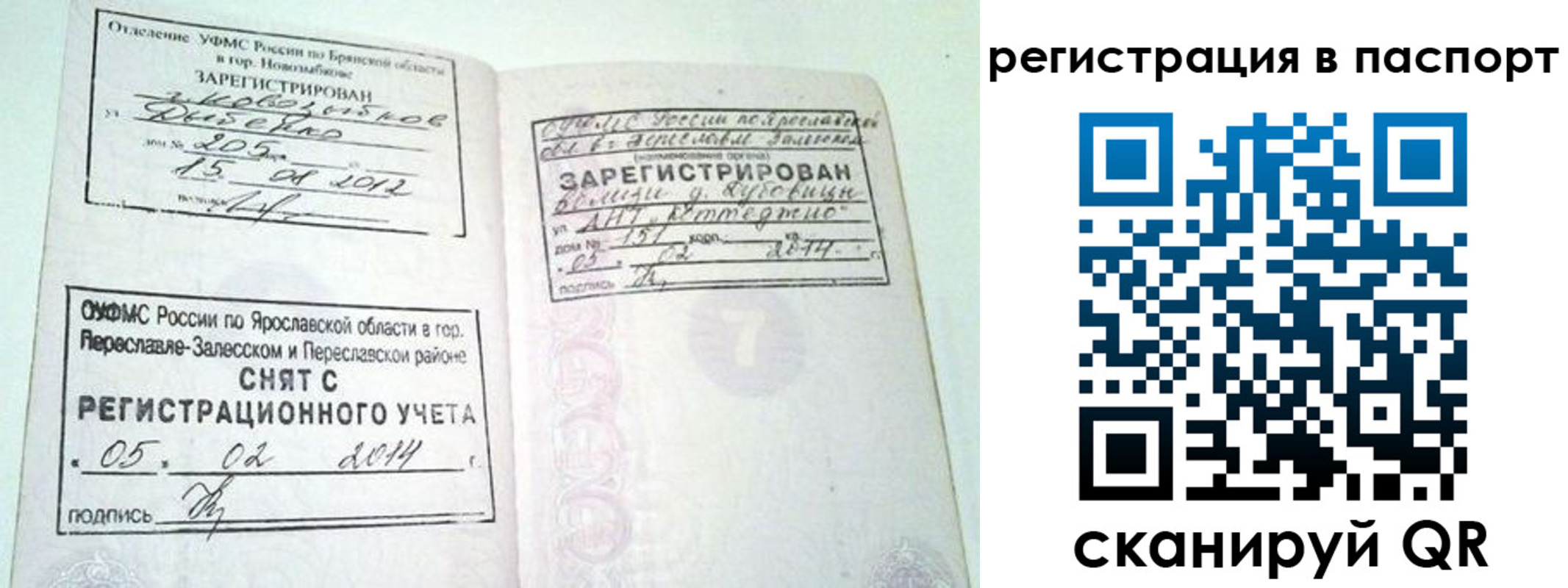 прописка в квартире в Саратовской области