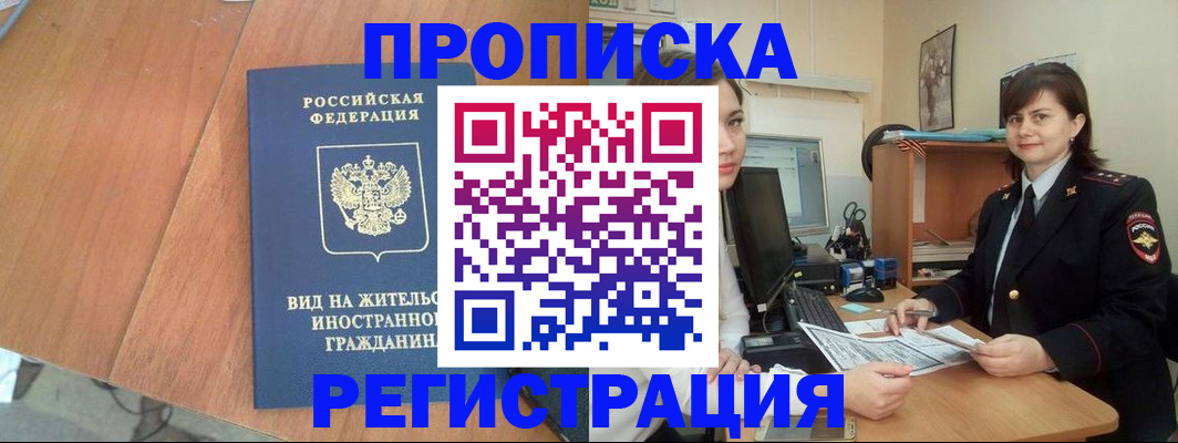 прописка в квартире в Саратовской области