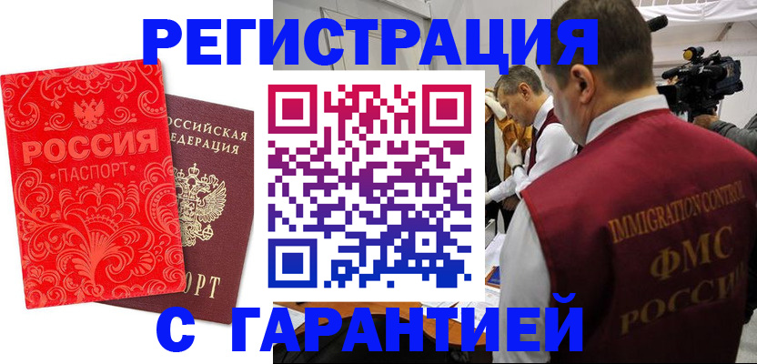 временная регистрация купить в Саратовской области